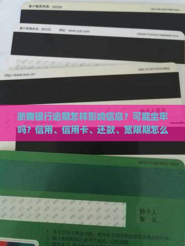 浙商银行逾期会怎样