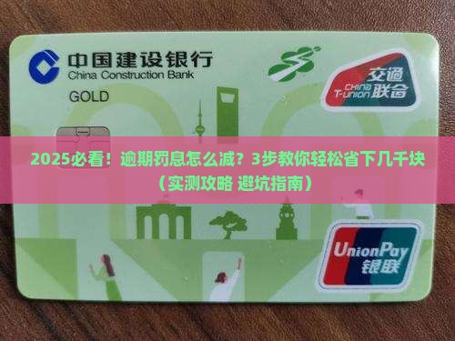网贷逾期罚息减免如何操作