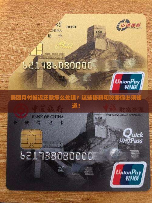 美团月付推迟还款的处理方法是什么