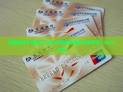 招商信用卡逾期上门吗