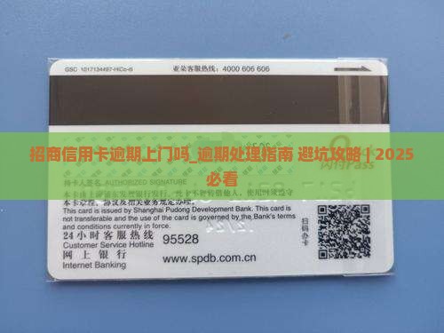 招商信用卡逾期上门吗