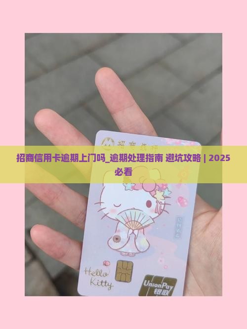 招商信用卡逾期上门吗