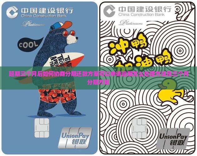 微粒贷延期三个月后如何协商分期还款方案