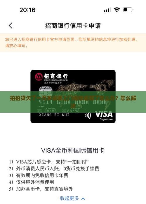 拍拍贷欠了一万多说要上门催收逾期了怎么办？怎么解决