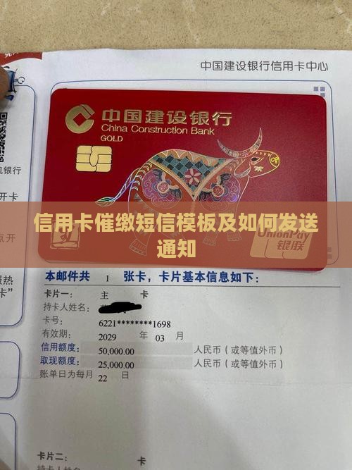 信用卡催缴短信模板及如何发送通知