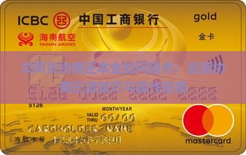 欠网贷协商还本金如何操作：逾期协商还款技巧与操作指南