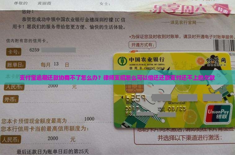 支付宝逾期还款协商不了怎么办？律师支招怎么可以偿还还款支付还不上的欠款