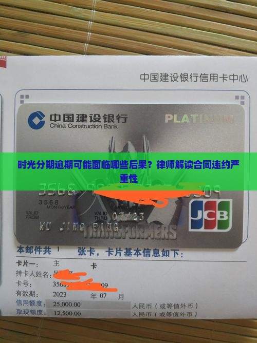 时光分期逾期可能面临哪些后果？律师解读合同违约严重性