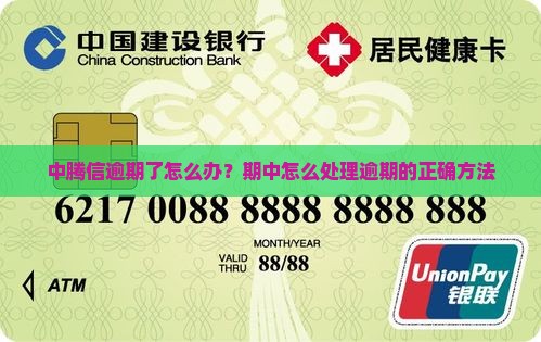 中腾信逾期了怎么办？期中怎么处理逾期的正确方法