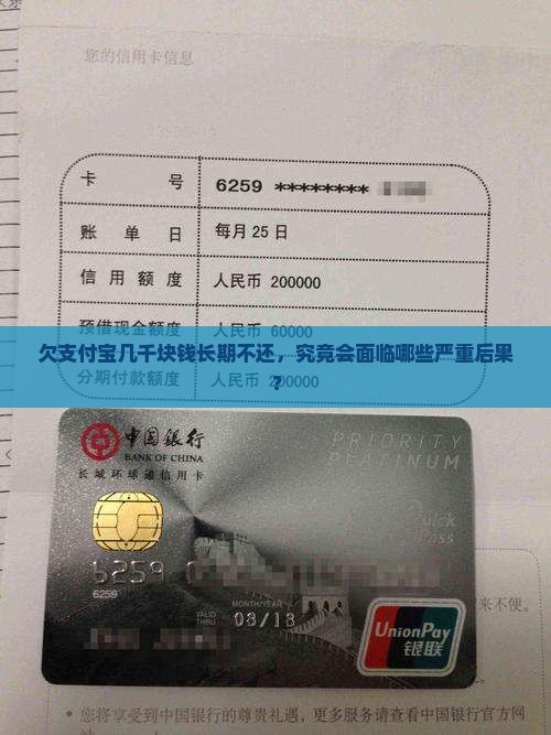 欠支付宝几千块钱长期不还，究竟会面临哪些严重后果？