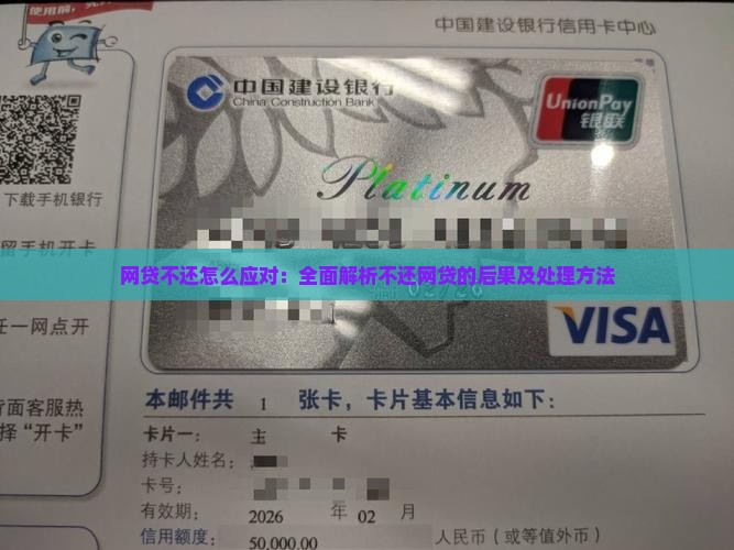 网贷不还怎么应对：全面解析不还网贷的后果及处理方法
