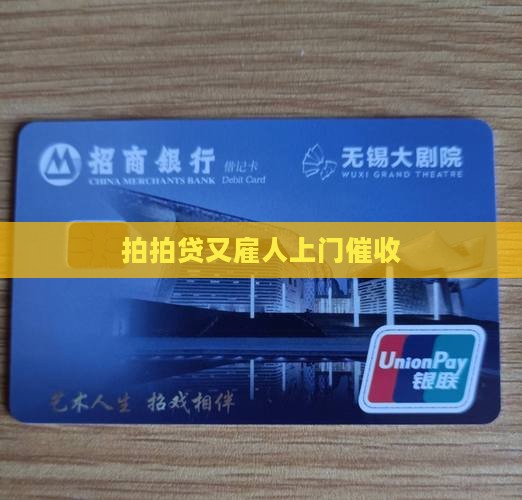拍拍贷又雇人上门催收