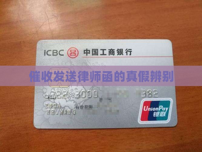 催收发送律师函的真假辨别