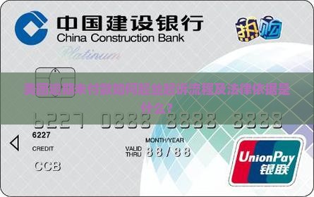 美团逾期未付款如何起丝起诉流程及法律依据是什么？