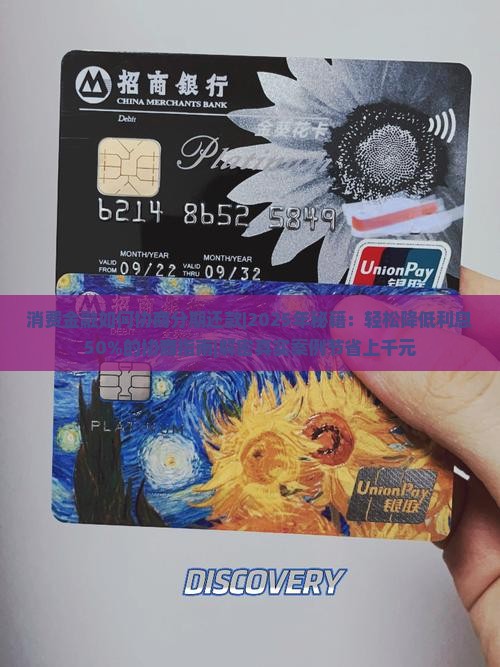 消费金融如何协商分期还款