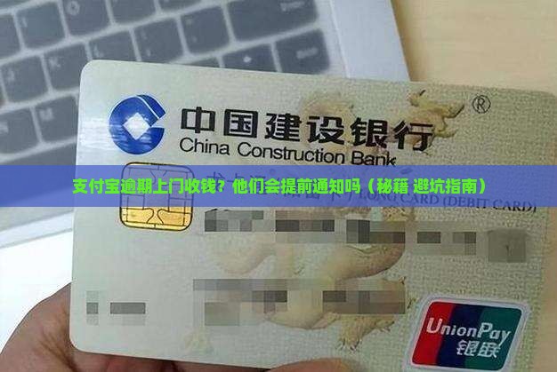 支付宝逾期上门前会提前通知吗