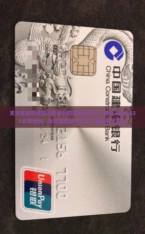 支付宝逾期长期不还最后的结果会怎样
