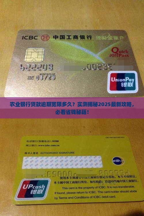 农业银行贷款逾期宽限多久