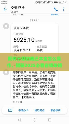 既有分期协商还本金怎么操作