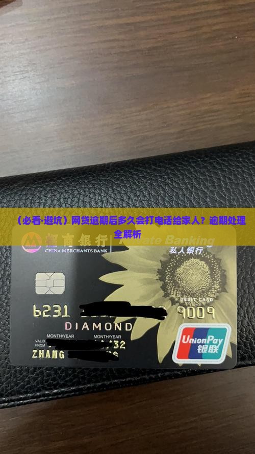 满易贷逾期多久联系家人