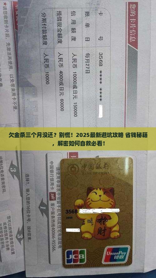 欠金条三个月没还了怎么办