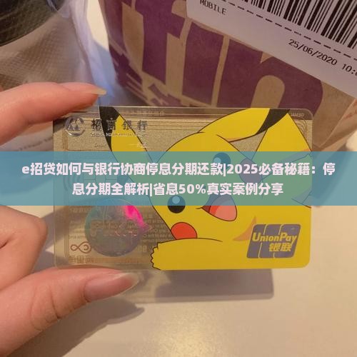 e招贷如何与银行协商停息分期还款