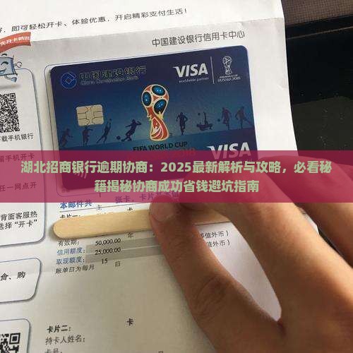 湖北招商银行逾期协商