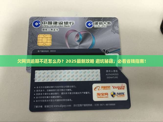 欠网贷逾期不还怎么办处理方法