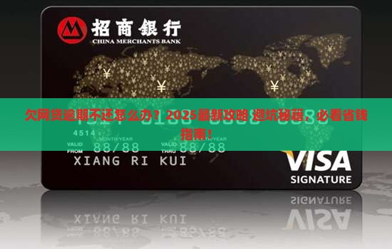 欠网贷逾期不还怎么办处理方法