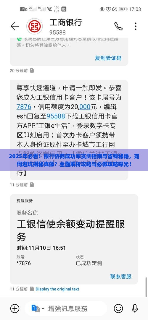 和银行协商能成功吗怎么办