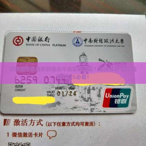洋钱罐停息挂账会不会影响征信呢