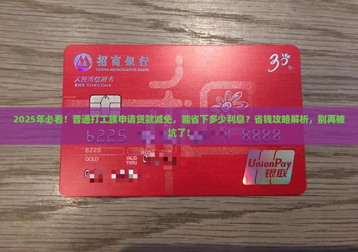 贷款申请减免能减少多少利息