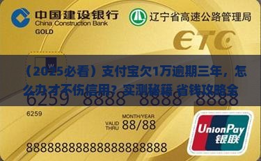 支付宝欠1万逾期三年如何处理