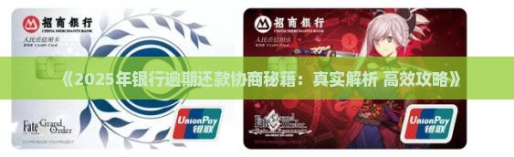 银行协商还款要说什么样的困难才有效