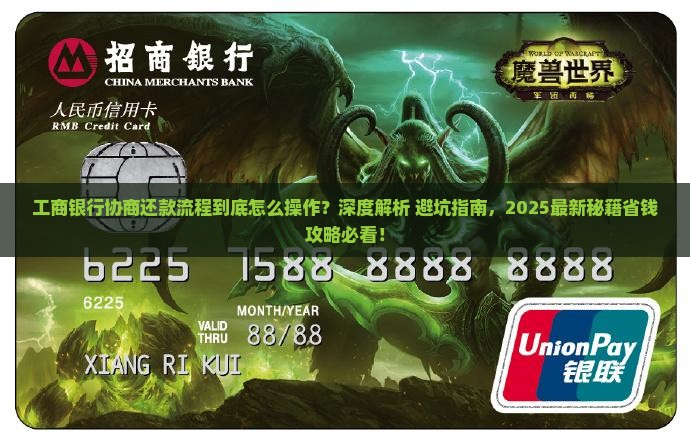 工商银行银行协商还款流程详解