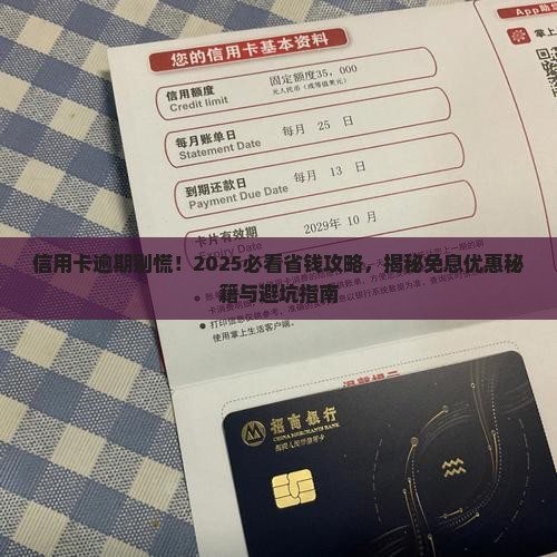 信用卡逾期如何申请免息优惠