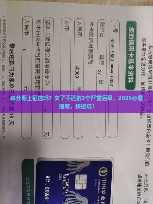 来分期上征信吗不还有什么后果