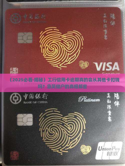 工商银行信用卡逾期会从银行卡扣钱吗