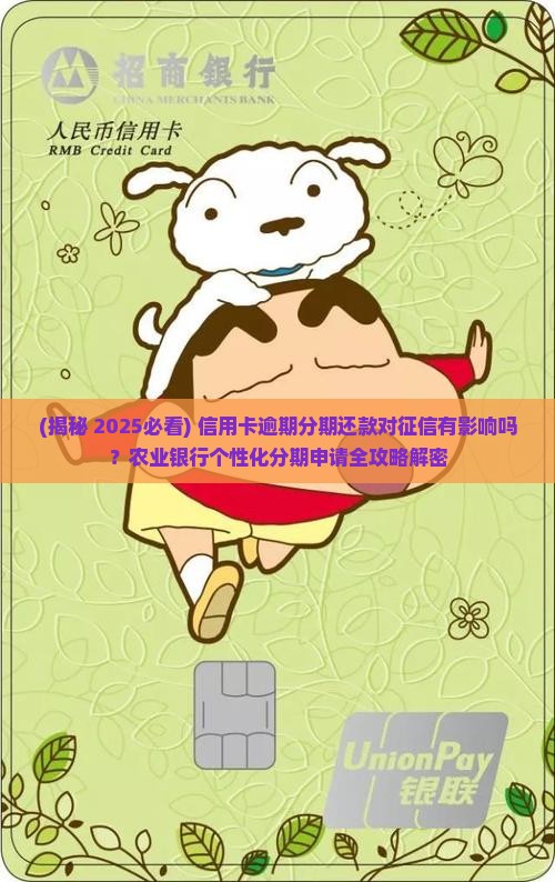 信用卡逾期分期还款会对征信造成影响吗