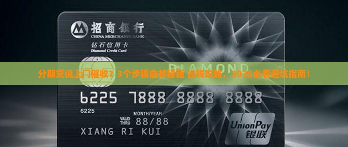 分期贷说要上门催收怎么办