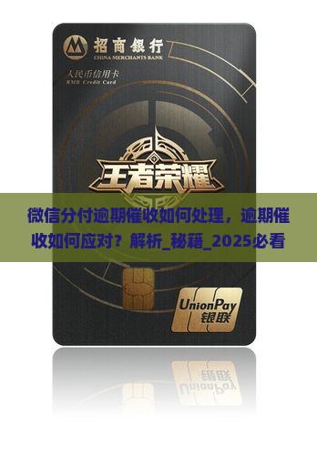 微信分付逾期催收如何处理