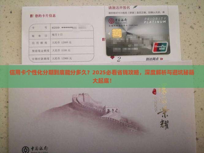 信用卡个性化分期能分多久