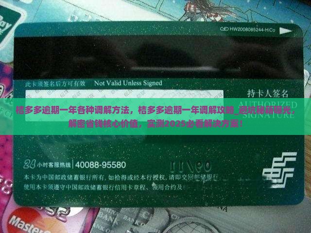 桔多多逾期一年各种调解方法