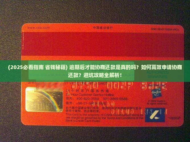 只有逾期了才能协商还款吗如何申请协商还款