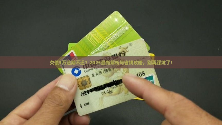 欠债3万逾期不还会怎样处理
