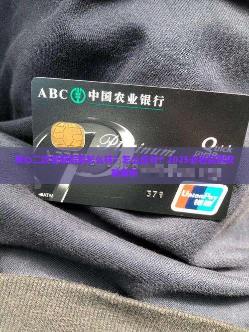 放心借第2次逾期会怎么样如何应对