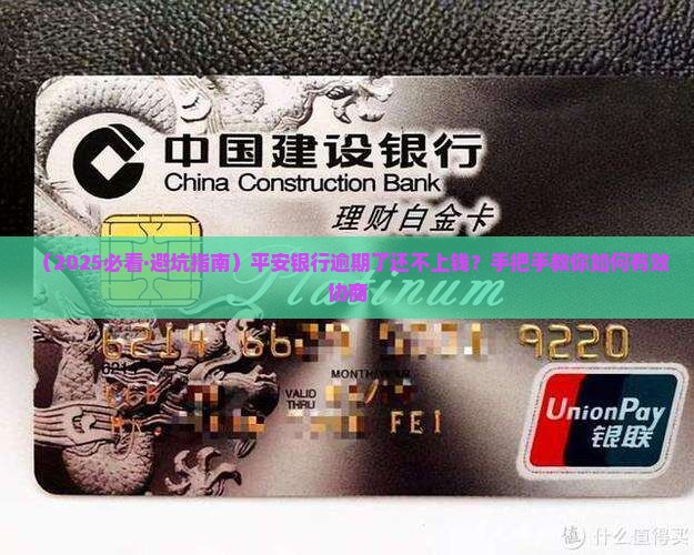 平安银行逾期了无力偿还怎么协商
