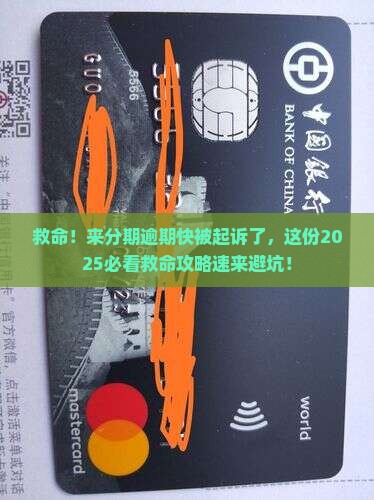 来分期逾期即将起诉我了应该怎么办