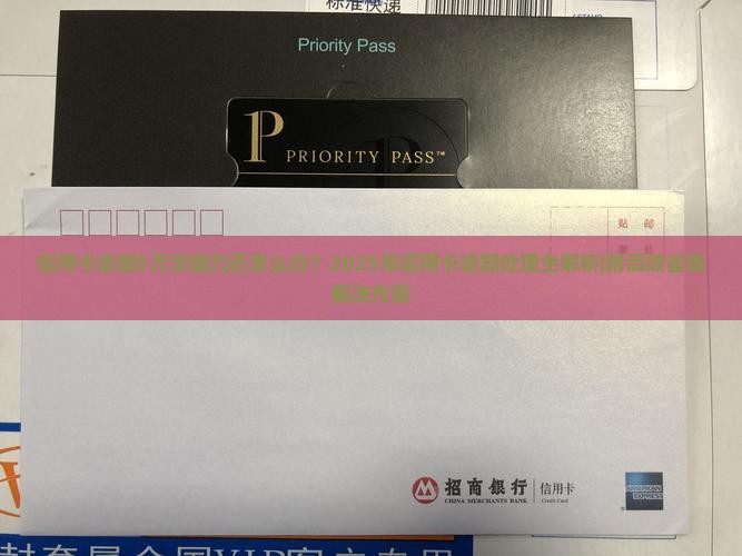 信用卡逾期5万没能力还该如何处理