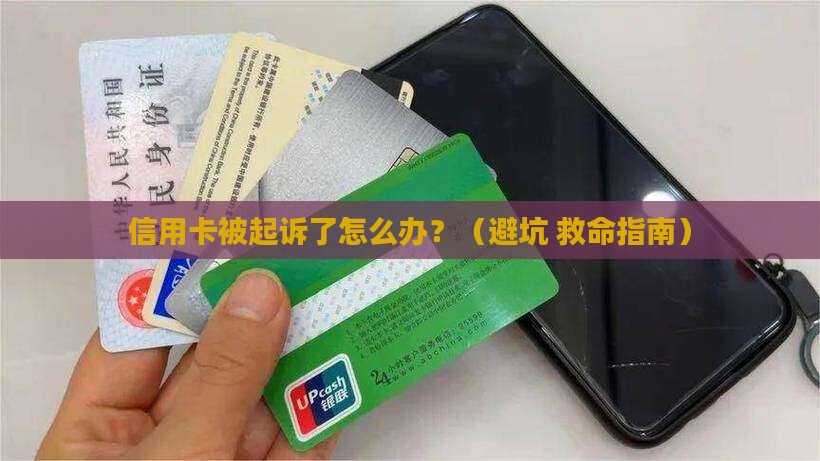 信用卡起诉协商如何进行